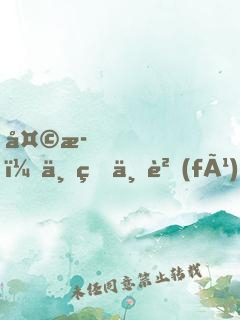 天歌，三生不負(fù)三世（完+出版）